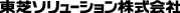 東芝ソリューション株式会社